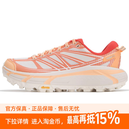 【荐】HOKA跑步男女鞋夏季新款飞速马法特MAFATE SPEED 2越野跑鞋