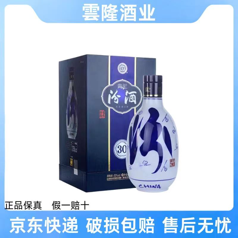 汾酒青花30 清香型白酒53度1500ML 单瓶1.5L装年份随机评价- 淘宝网