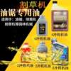 Lawn mower two-four stroke engine oil gasoline saw brush cutter trimmer oil garden machinery logging special engine oil