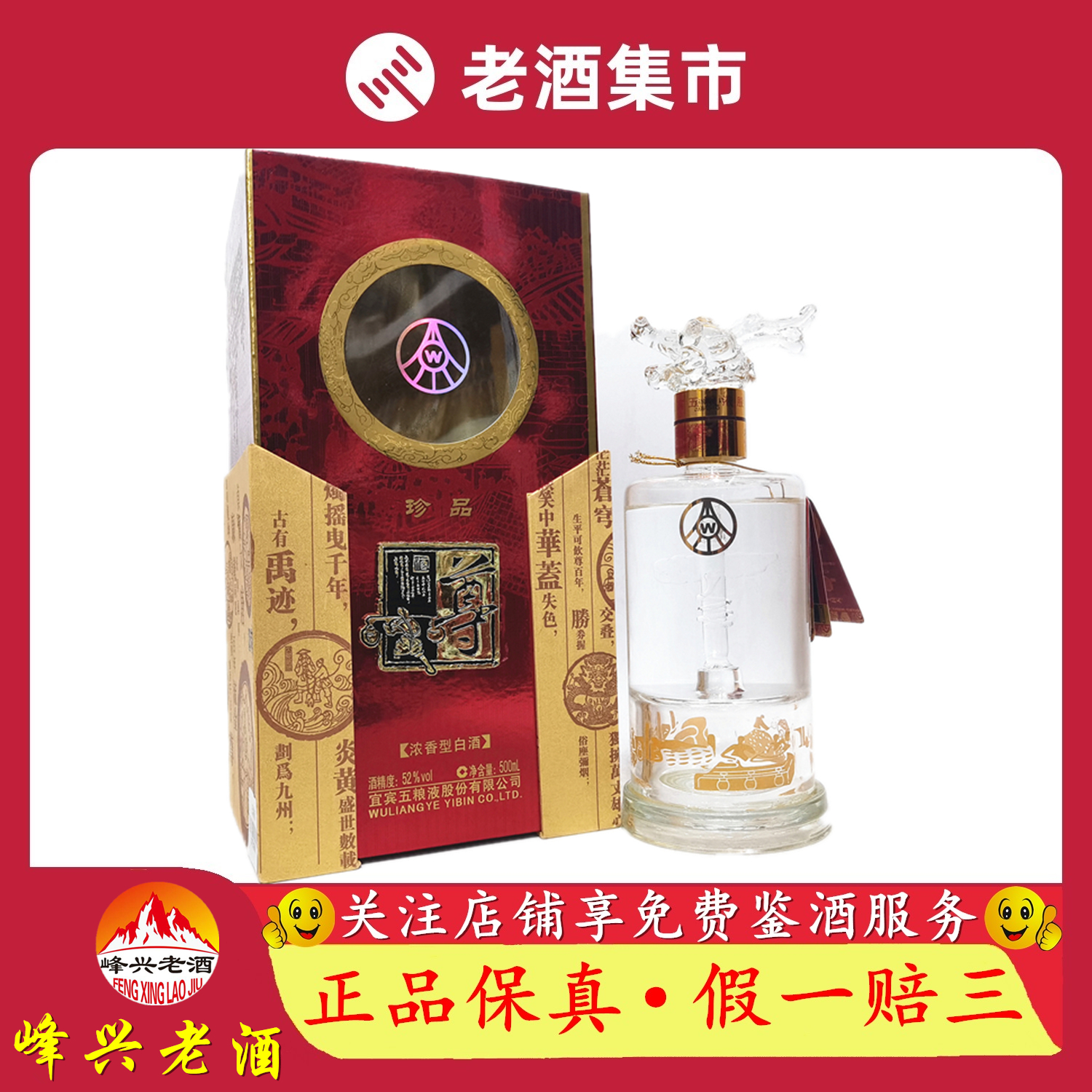☆【新品未使用】五粮液　白酒　52% 500ml 古酒 2008年五粮液尊酒52度500ML 浓香型1瓶白酒老酒酒线如图评价- 淘宝网