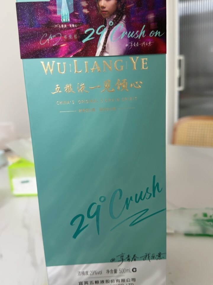 邓紫棋推荐】29度五粮液一见倾心500mL浓香低度女士白酒送礼评价- 淘宝网