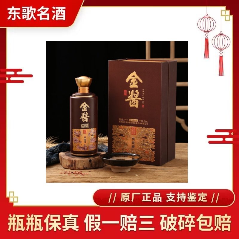 贵州金酱窖藏典藏级53度酱香型白酒500ml*6瓶整箱装评价- 淘宝网