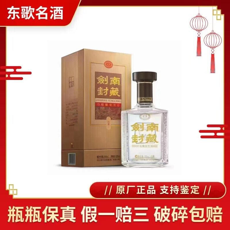 四川剑南封藏52度浓香型白酒500ml*6瓶整箱装评价- 淘宝网