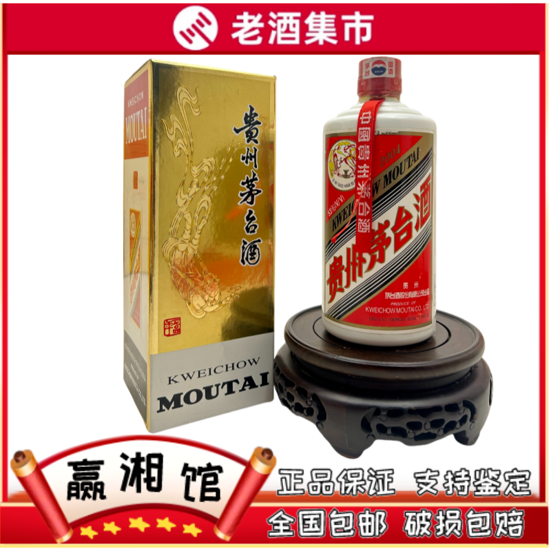 2004年贵州飞天牌茅台酒53度500ml*1瓶盒装酱香型酒二十年老酒评价- 淘宝网
