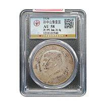 Gongbo AU58 cents Sun Yat-sen statue on the back of a sailing ship in the 23rd year of the Republic of China one yuan coin old silver dollar 1940