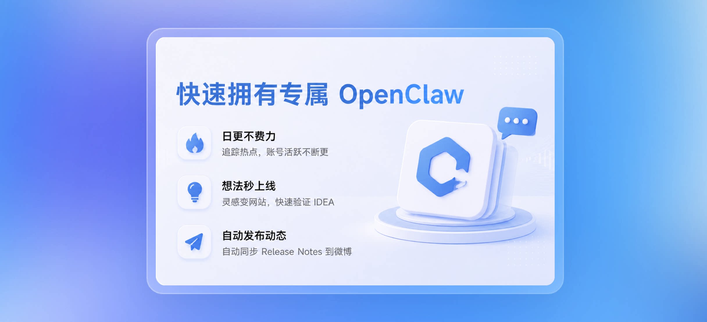 轻松部署 OpenClaw 构建 AI 员工