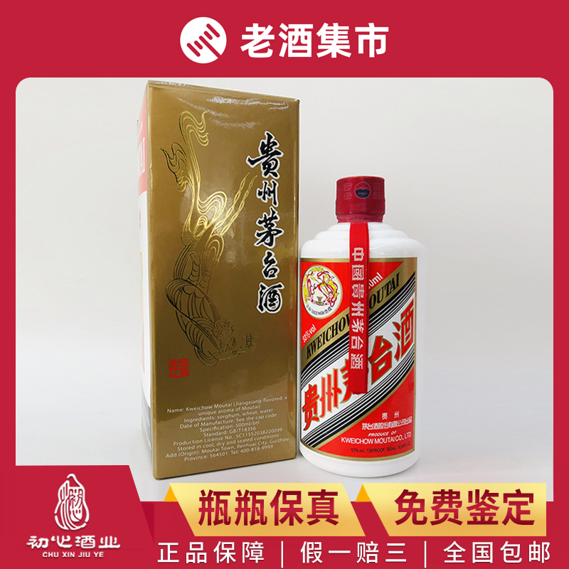 飞天茅台酒 53度飞天茅台（375ml） - 深圳市宇辰鼎丰贸易发展有限公司官网