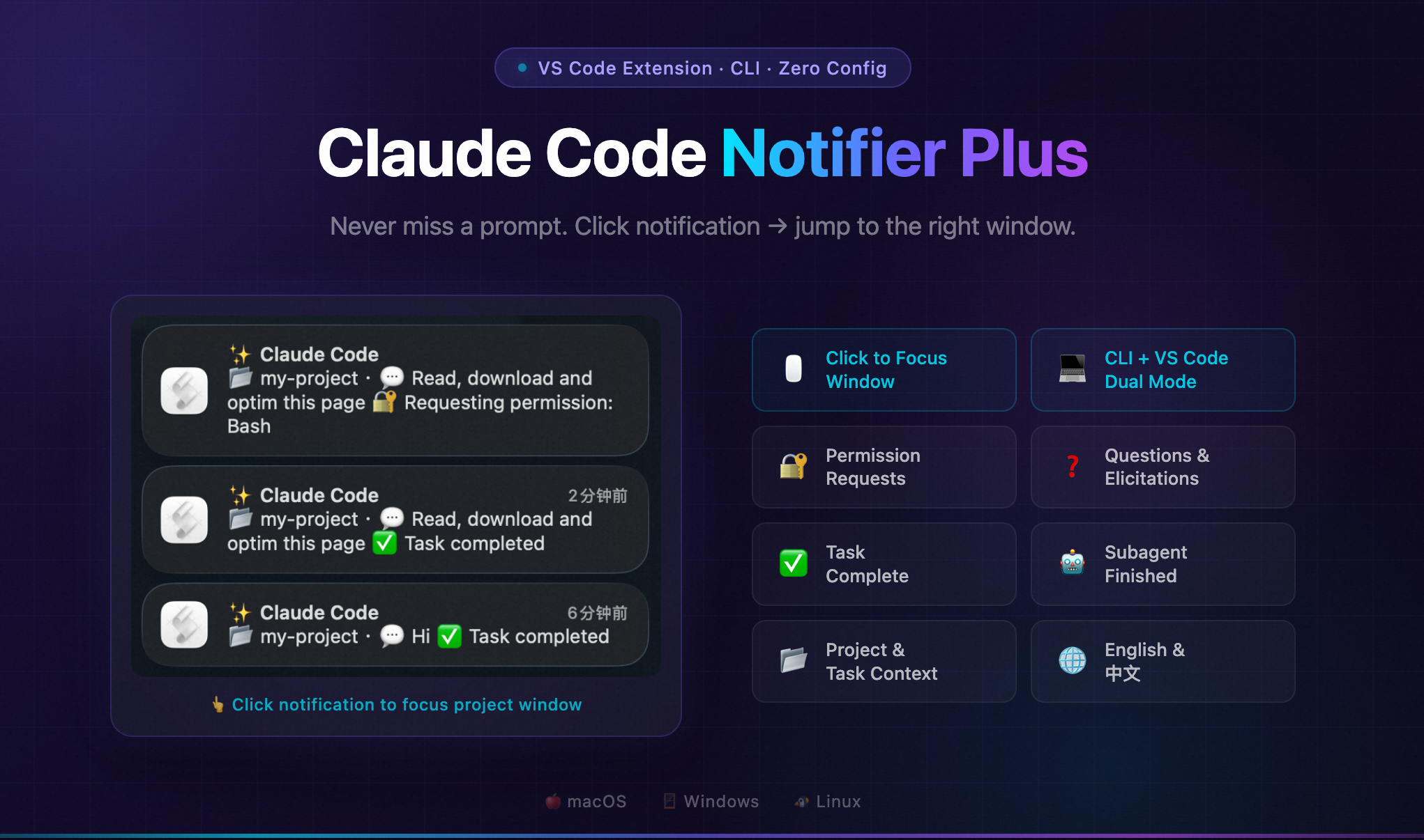 Claude Code Notifier Plus