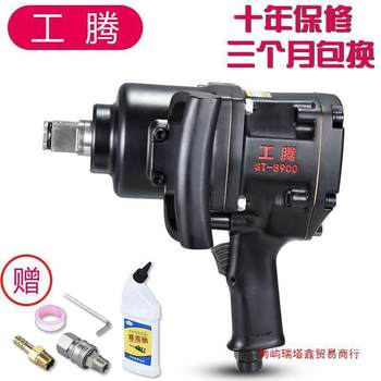 Gongteng pneumatic wrench large wind cannon machine large torque heavy duty auto repair medium-sized air cannon powerful one-inch pneumatic tool