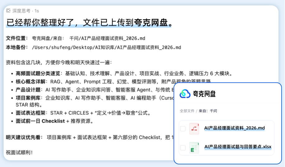 AI 产品经理面试题与项目案例整理