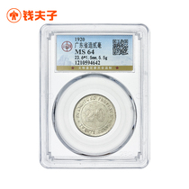 (Gongbo MS64) Guangdong Province made two cents silver coins two cents silver coins coins with colorful coating