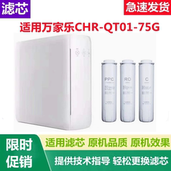 Wanjiale Children 's Shield에 적응 Chr-Qt01-75g 수중 정수기 필터 Ro 역 삼투압 정수기 유니버설 호환