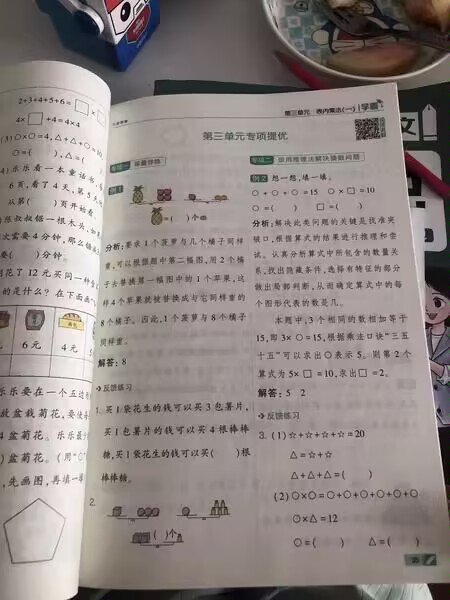 小学经纶学霸作业本使用