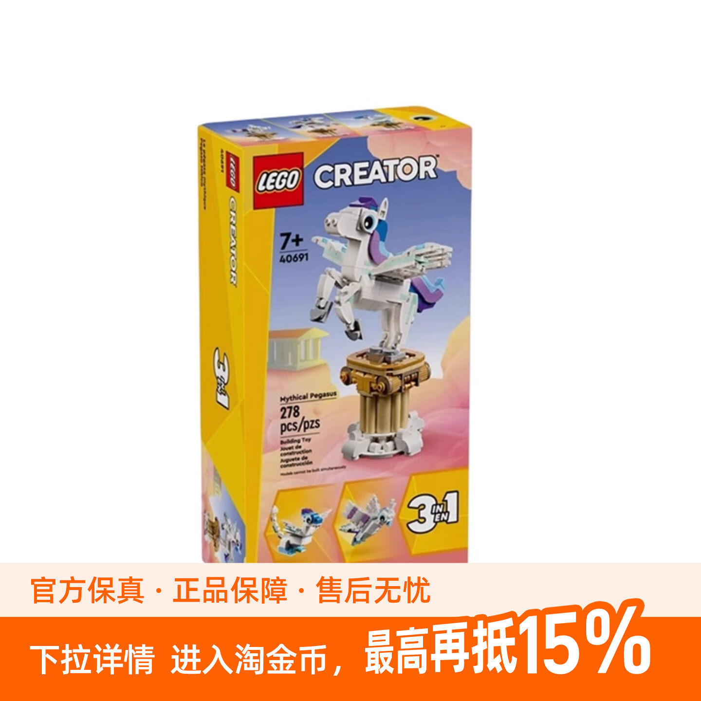 LEGO乐高创意百变三合一系列40691神马男孩女孩拼搭积木玩具礼物