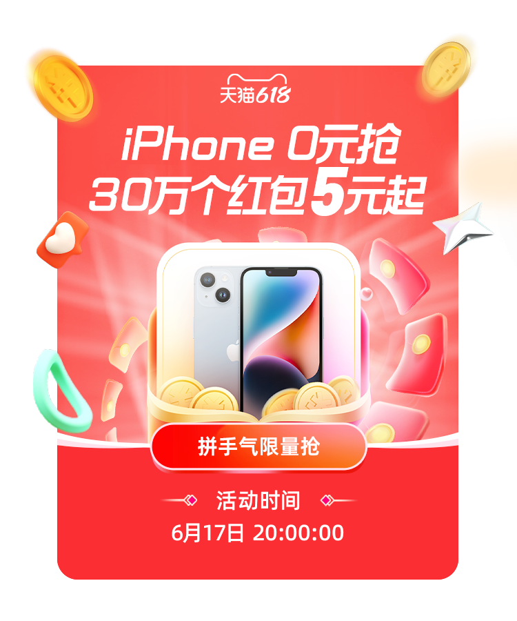 20 点速抢 10 万个 6.18 元京东红包 + 30 万个 6.6 元天猫红包：全网 618 狂促仅剩 4 小时