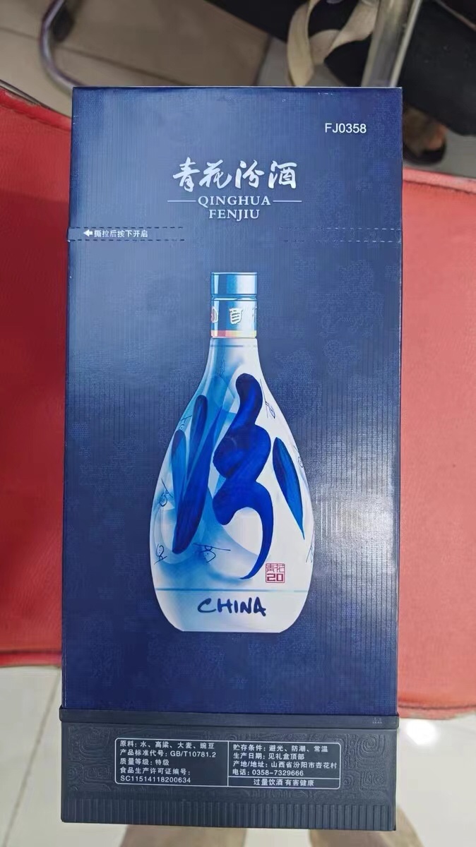 山西杏花村汾酒53度青花20汾酒500ml*6瓶整箱装清香型白酒评价