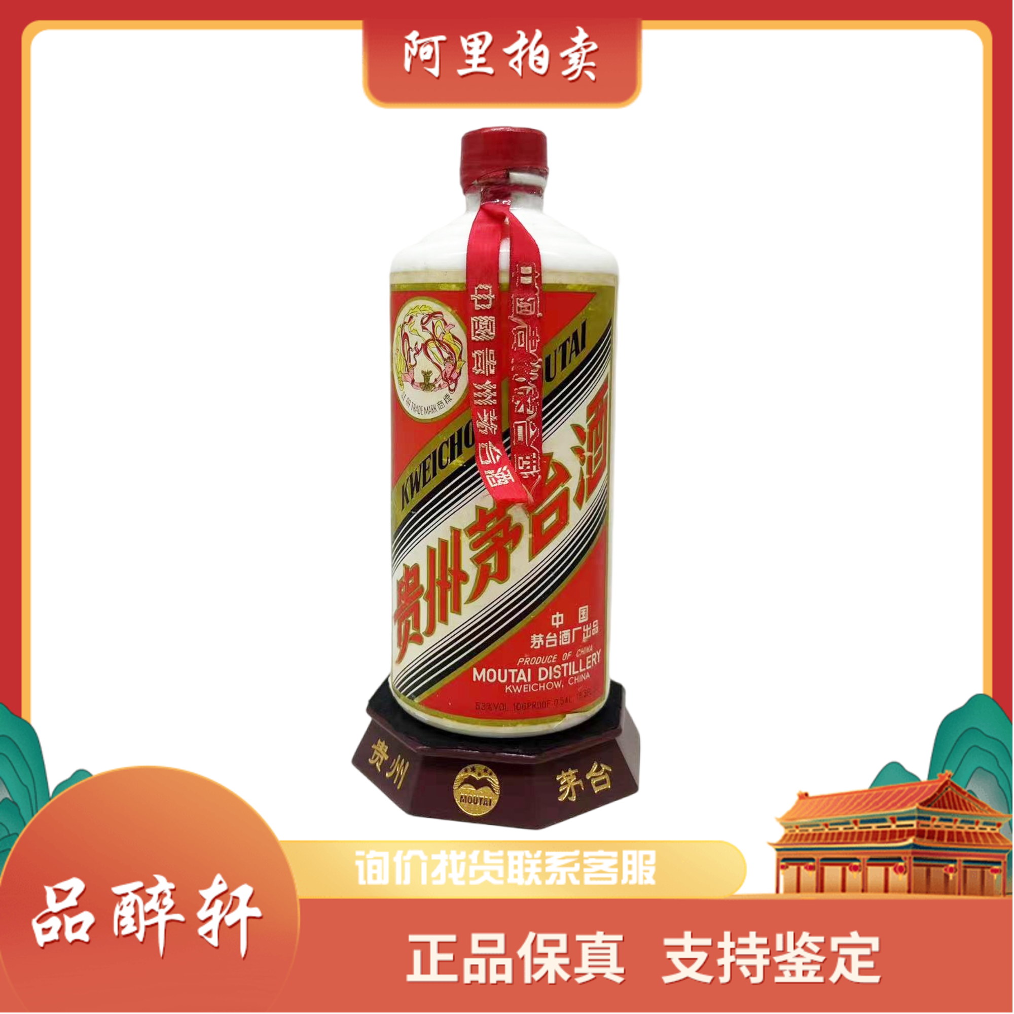 高級感 希少・未開封】1980年代前半 貴州茅台酒 53度 540ml 宝酒造輸入 その他