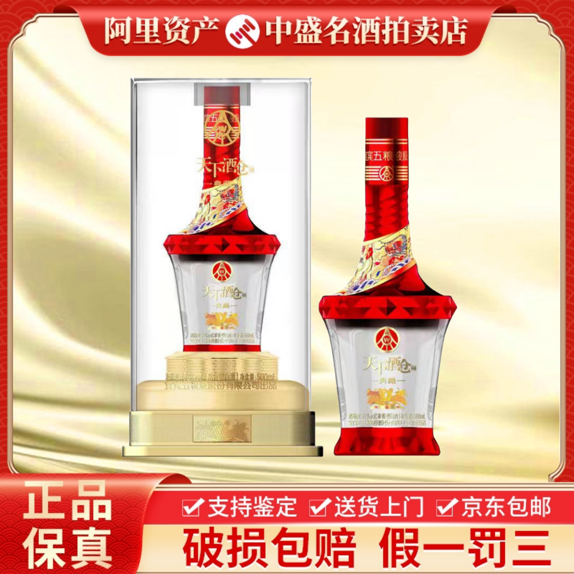 五糧液天下酒蔵蔵 52% 蘆洲風味酒 500ml シングルボトル