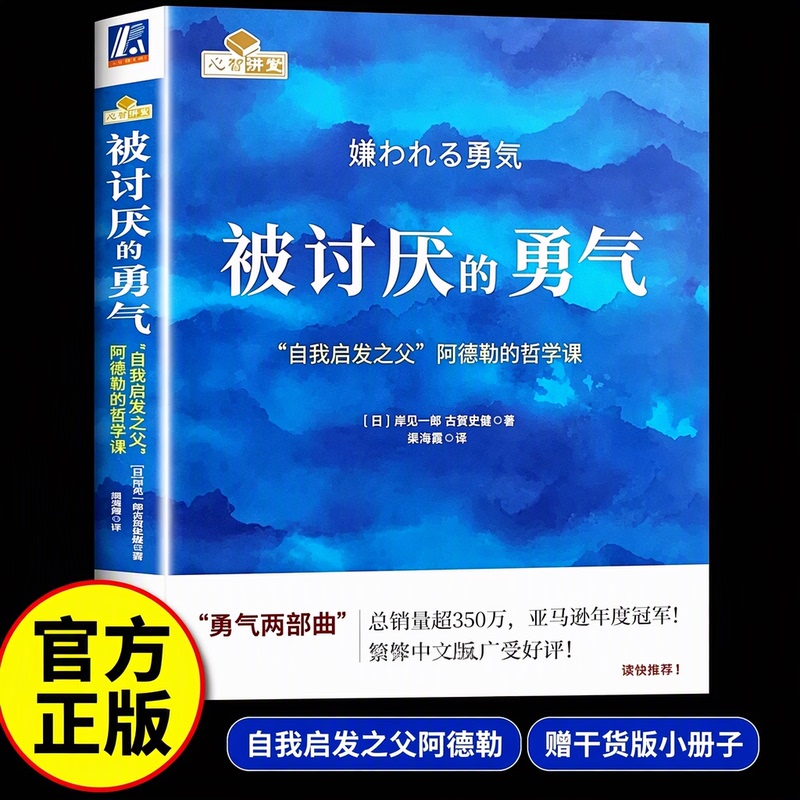 [Official Edition] the Courage to Be Disliked: Philosophy Lessons from Adler, the Father of Self-Improvement by Ichiro Kishimi and Shigehiko Furukawa. the Courage Duology: the Courage to Be Happy. Bestselling Introductory Psychology Book and Spiritual Development Book