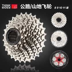 Thinkrider Road Mountain Bike 8 9 10 11 스피드 사이클링 플라이휠 16 18 20 22 속도