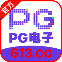 pg电子