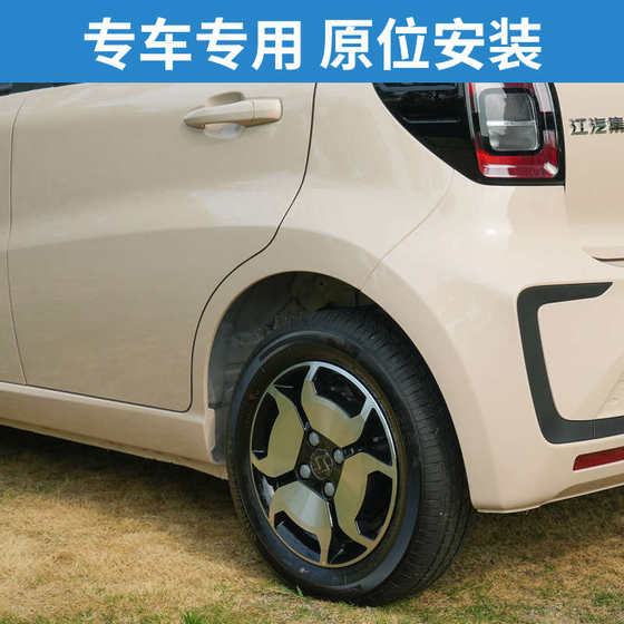 Jac Sihao E10X 후면 휠 리어 라이닝 펜더 가죽 리프 리프 플레이트 내부 안감 휠 커버 펜더 가죽으로 적응