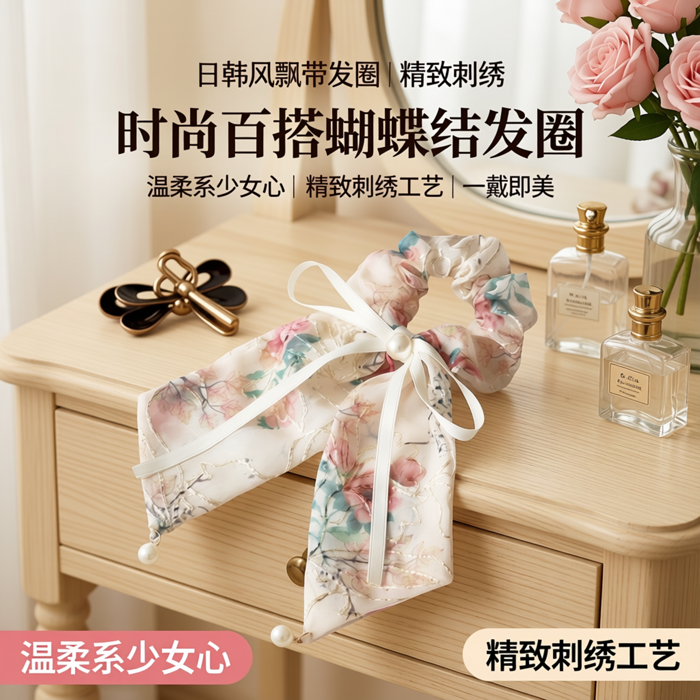 川野刺绣碎花蝴蝶结飘带发圈女新款时尚百搭扎头发的皮筋头饰发饰