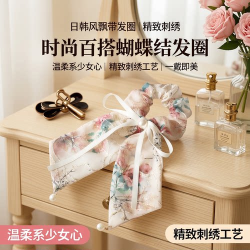 川野刺绣碎花蝴蝶结飘带发圈