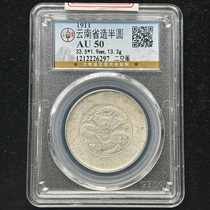 Gongbo AU50 Yunnan Province Guangxu Yuanbao Semi-circular Dragon Ocean Coin with two empty circles fidelity and missing number random 6297