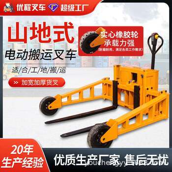 Off-road outdoor truck mountain type electric hydraulic truck widened rubber wheel platform construction site forklift pallet truck