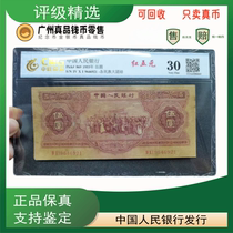 Fidelity rating is very rare 2nd edition of RMB 3 Red Woo same number randomly issued