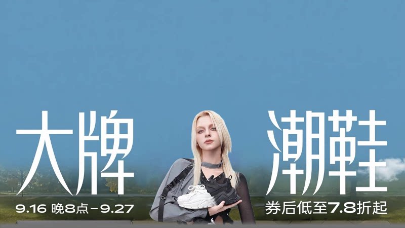 大牌潮鞋