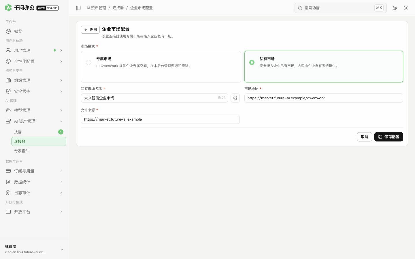 QwenWork 产品界面