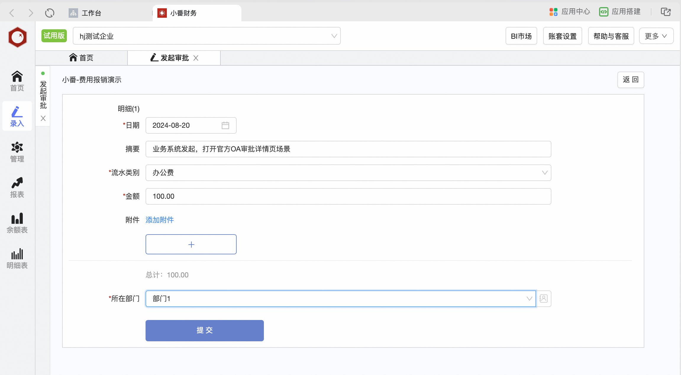 Business system kickoff page creates an expense reimbursement Approval form via the OA Approval API