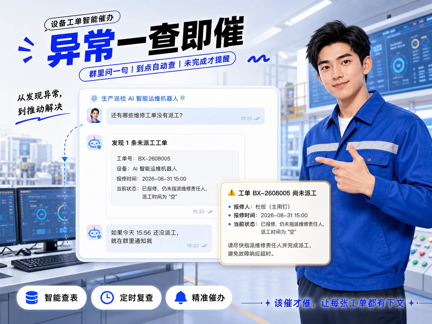 任务查询催办场景示意