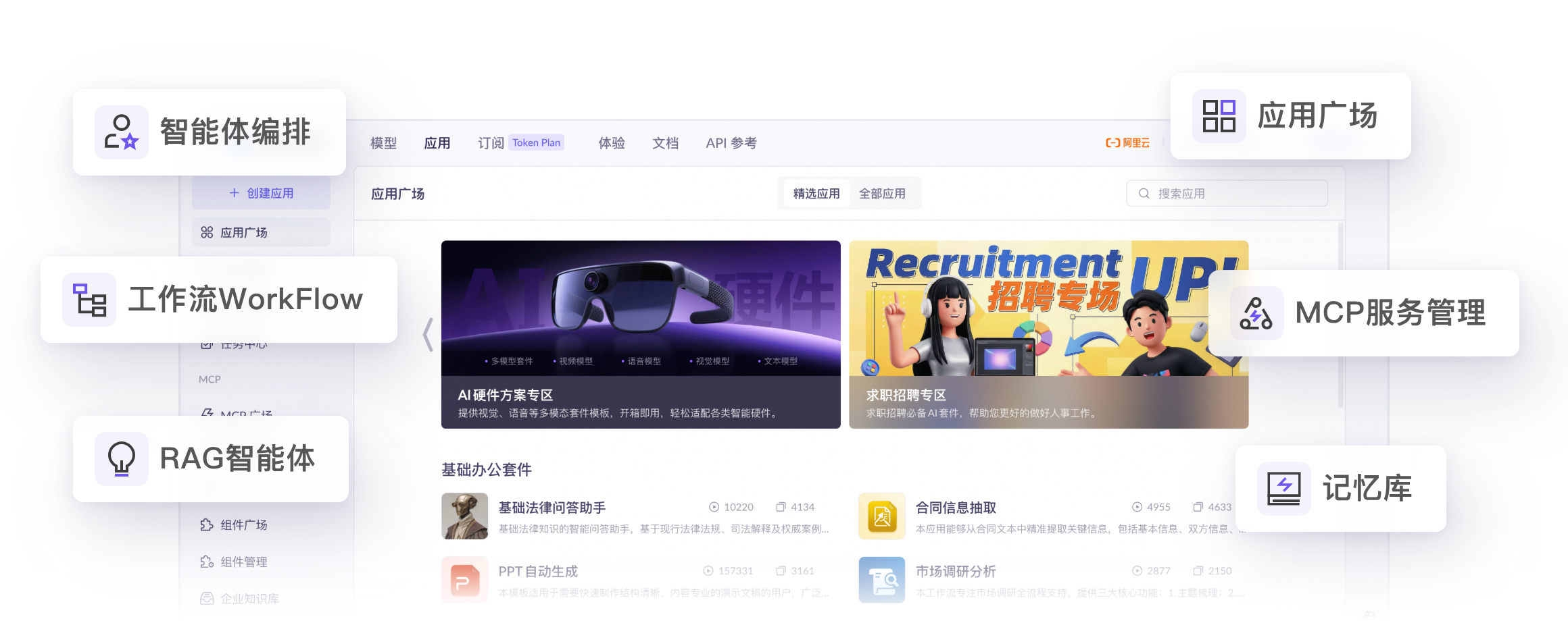 阿里云百炼 · Agent开发平台