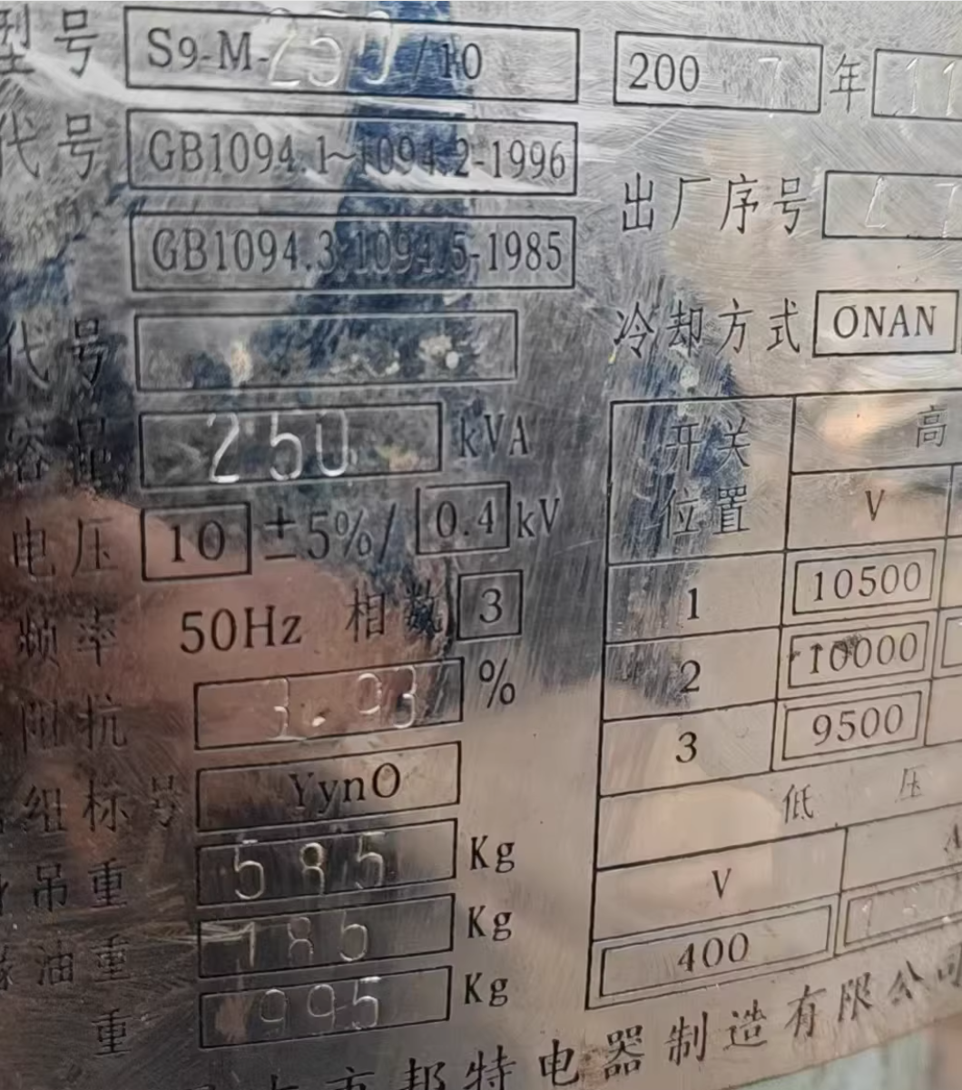 1月25日苏州处置报废铜芯变压器苏州打包处理网络拍卖公告