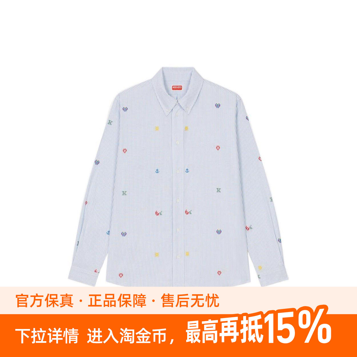 KENZO SS23 条纹满印休闲长袖衬衫 男女同款 蓝色