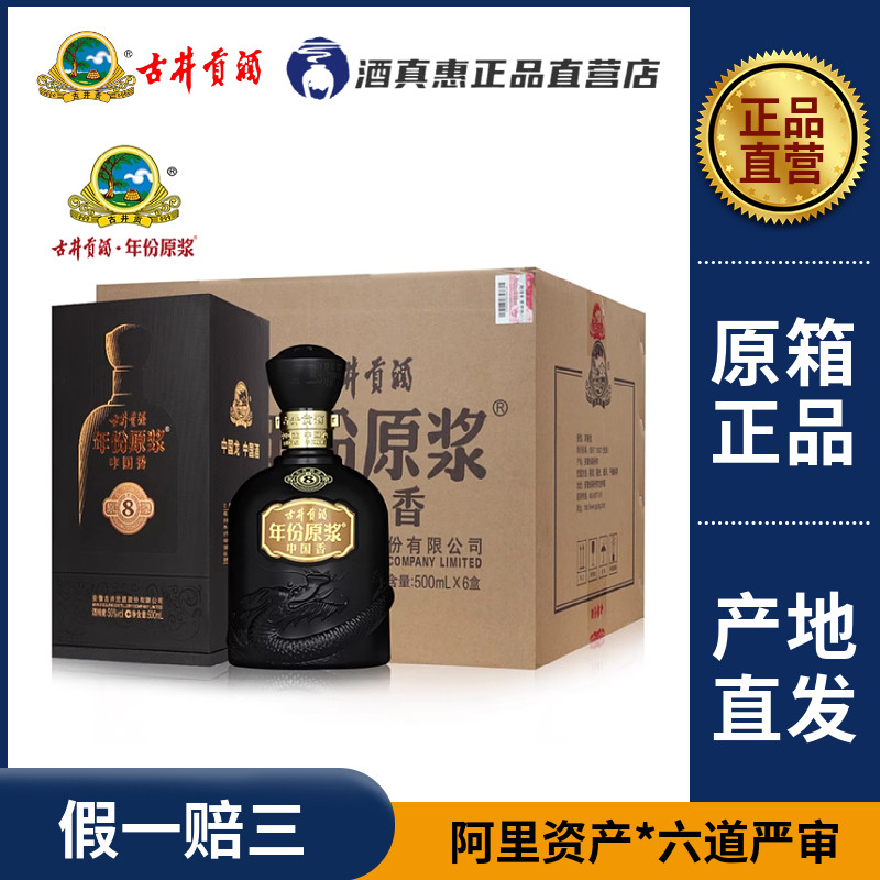 古井贡酒古8 年份原浆八年50度500ml*6瓶整箱浓香型白酒古井8年评价- 淘宝网