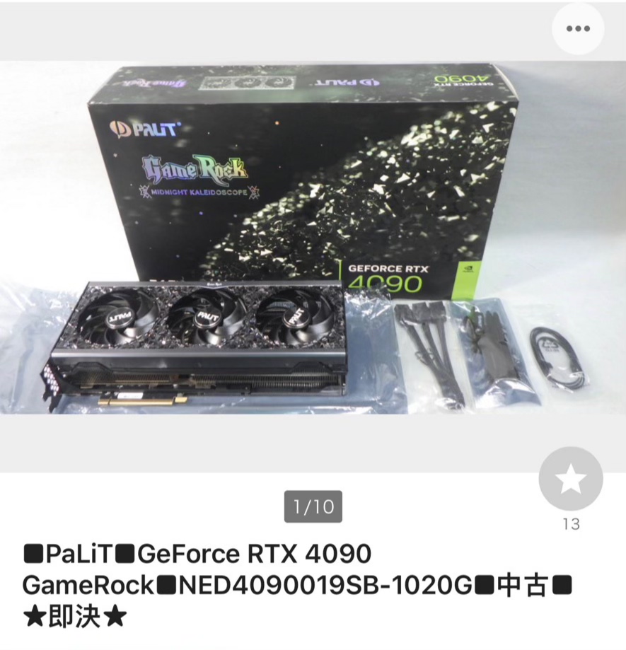 日本人肉代购4090-Taobao