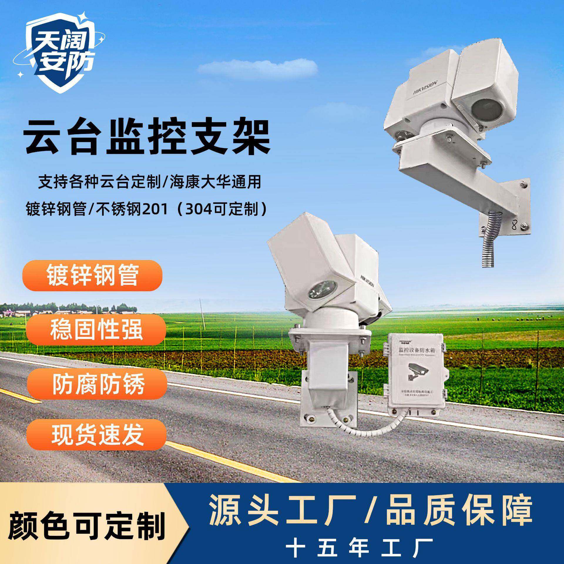 Haikang Dahua gun ball machine camera galvanized stainless steel bracket wall-mounted indoor and outdoor pan/tilt monitoring bracket