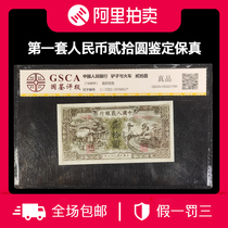 (National Discern Rating) First set of RMB donkey and train banknote package appraisal fidelity number stochastic