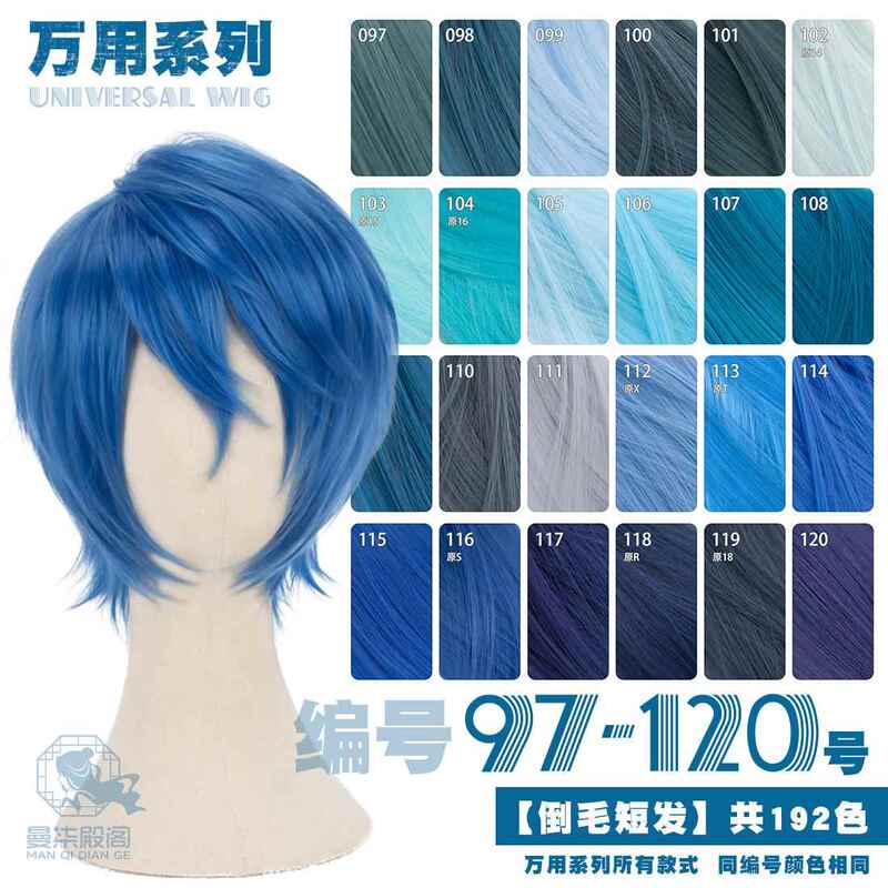 Manqidiange Navy Blue Gray Blue Dark and Light Smoke Lake Blue Male Protagonist Universal Cos Wig to Hair Short Hair 97-120