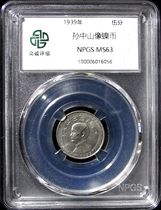 Zhongcheng MS63 high-quality high-scoring five-cent nickel coin with the image of Sun Yat-sen in the 28th year of the Republic of China deep-spinned and polished collection-level fidelity