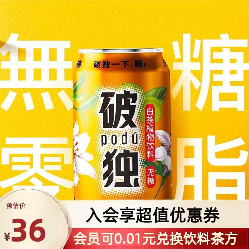 Broken White Tea Drink 310ml*6 Cans of Boiled Sugar-Free Tea Drink 0 Sugar 0 Fat 0 Calories Small Bottle Beverage Whole Box