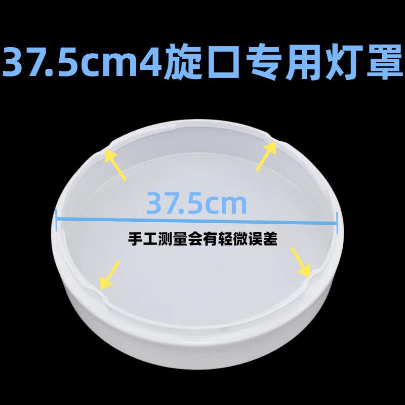 Led Lampshade Shell Cover 37.5cm 4 Screw Mouth Special Lampshade Living Room Bedroom Round Single Lampshade Pvc Flame Retardant