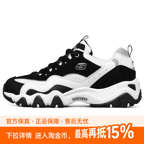 Skechers D'Lites 低帮皮革老爹鞋 女款 黑白灰#送礼推荐