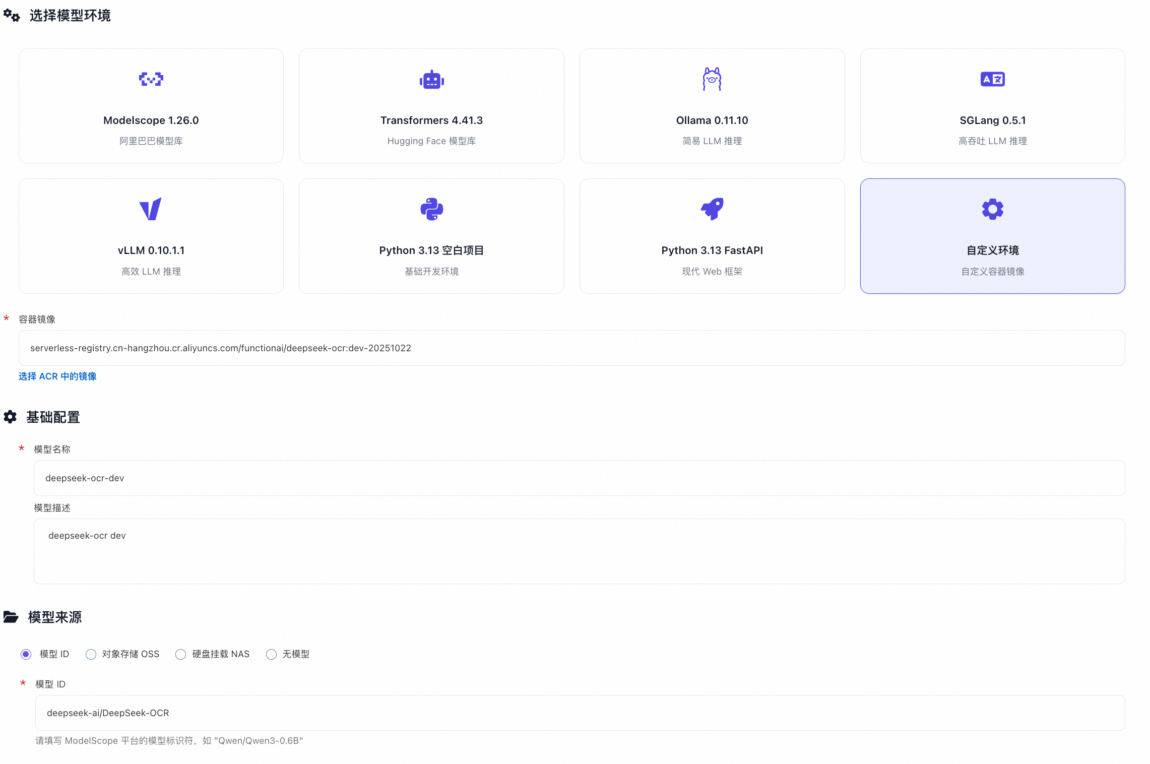 创建 DevPod 界面1