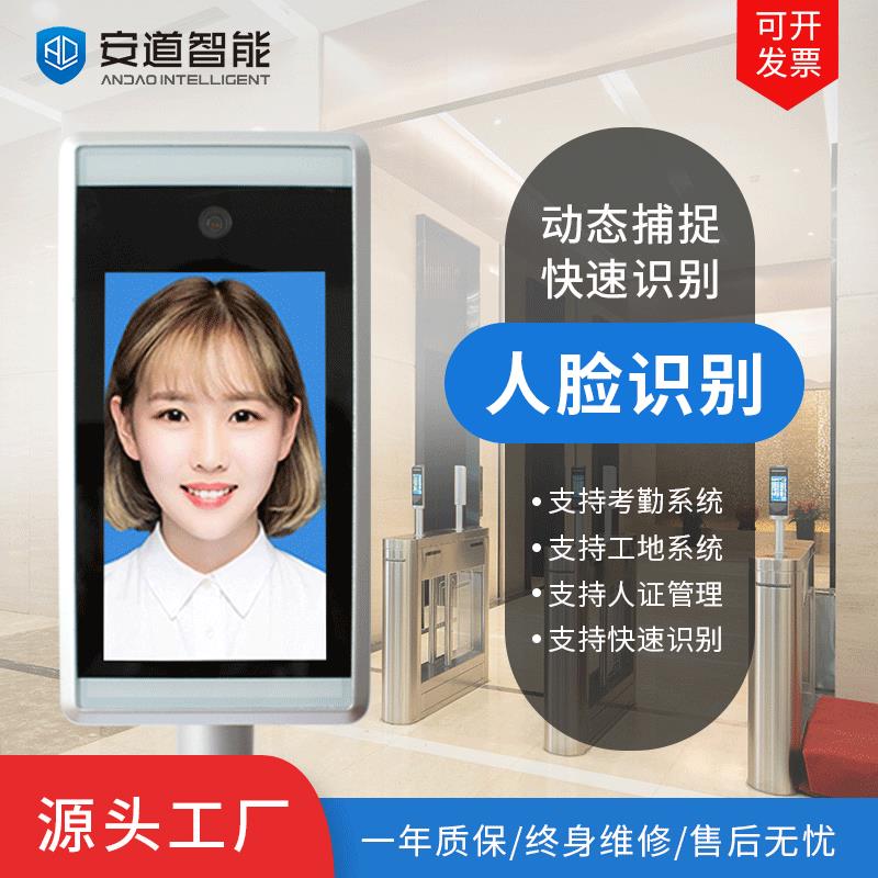 Andao dynamic face recognition monocular access control and attendance integrated gate ticket service smart community building site system