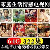 TV series USB flash drive Mothers Road HD family emotional drama MP4 video car USB flash drive mobile phone computer dual use